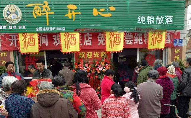 十大散白酒加盟品牌哪個好？推薦醉開心實力散酒廠家